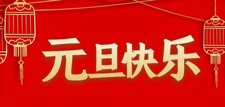 五年级元旦联欢会的宣传语有哪些