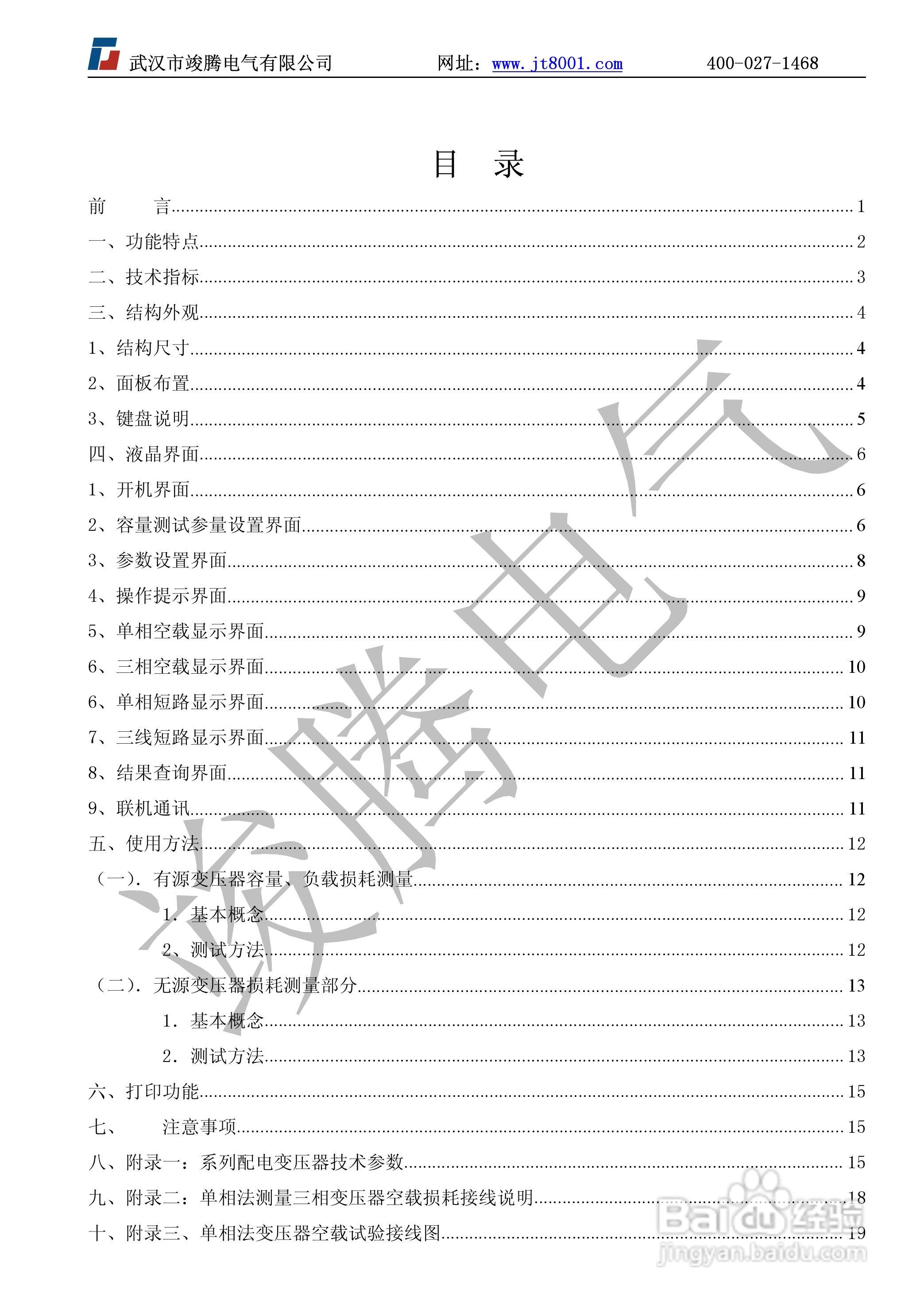 竣腾JT-I变压器容量测试仪说明书:[1]