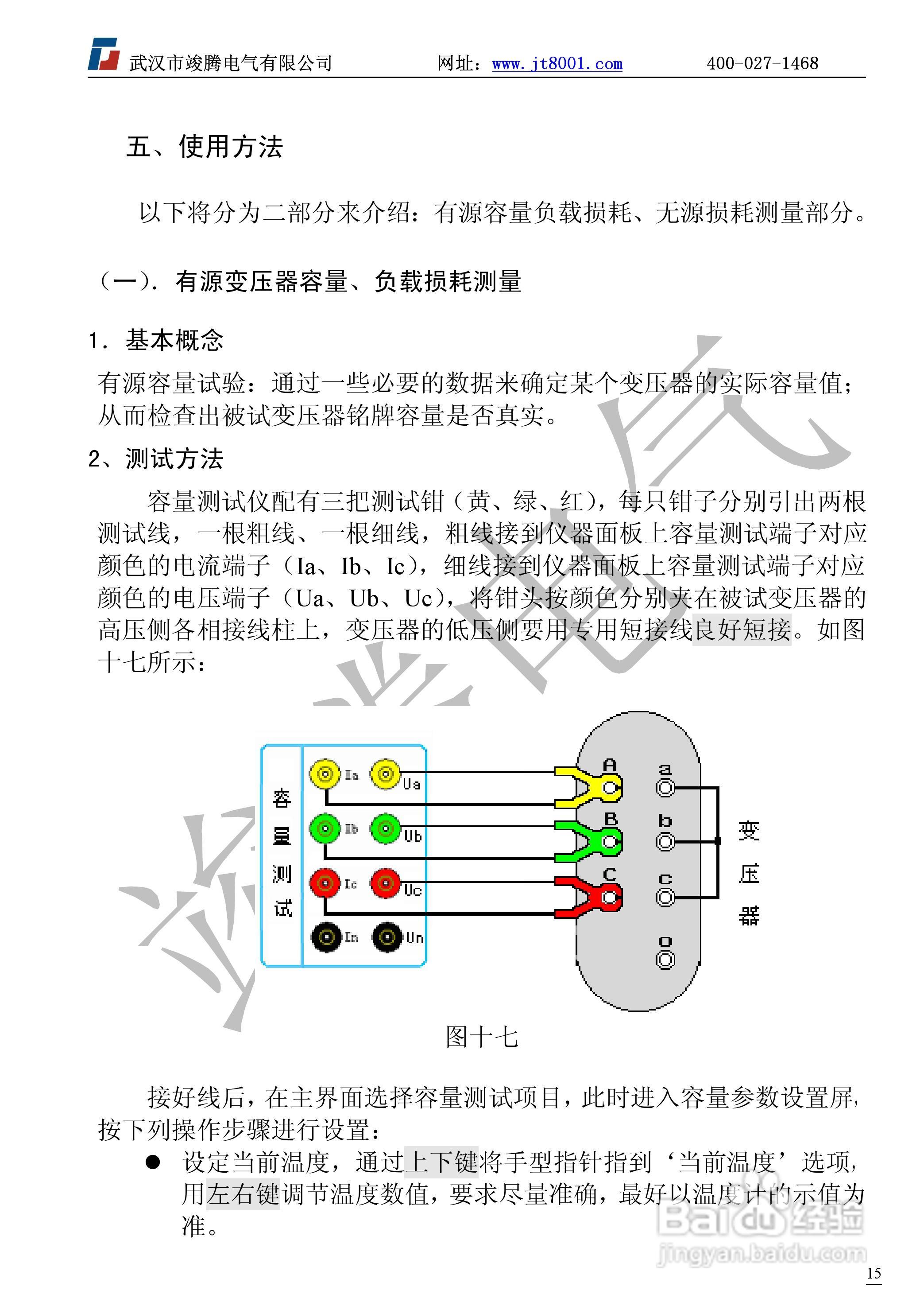 竣腾JT-I变压器容量测试仪说明书:[2]