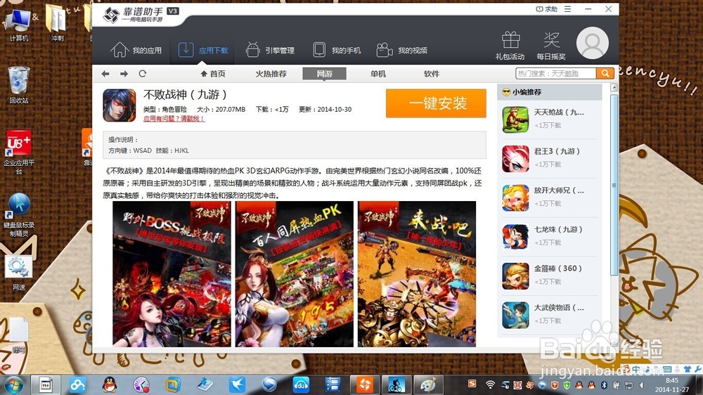 用电脑玩手游【不败战神】