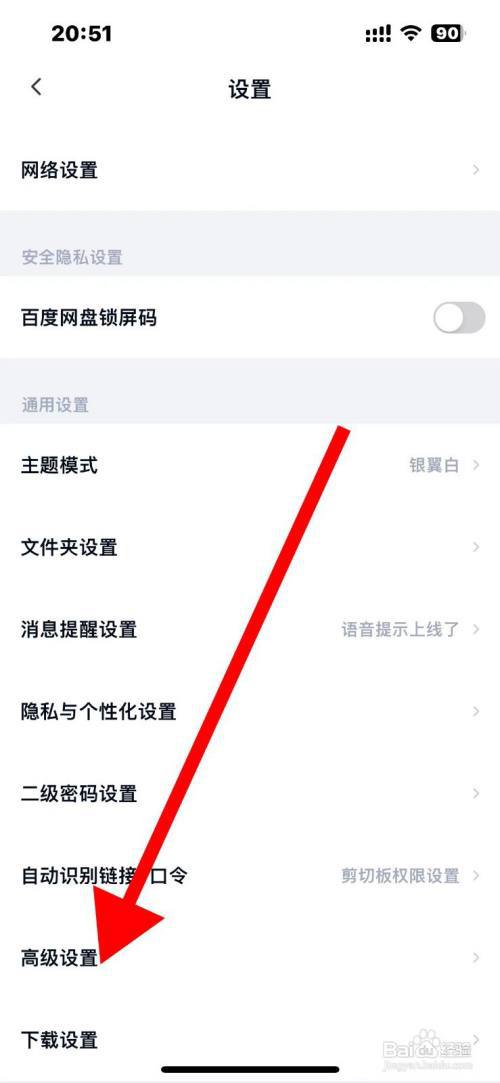 百度网盘软件如何开启好友分享的无图模式
