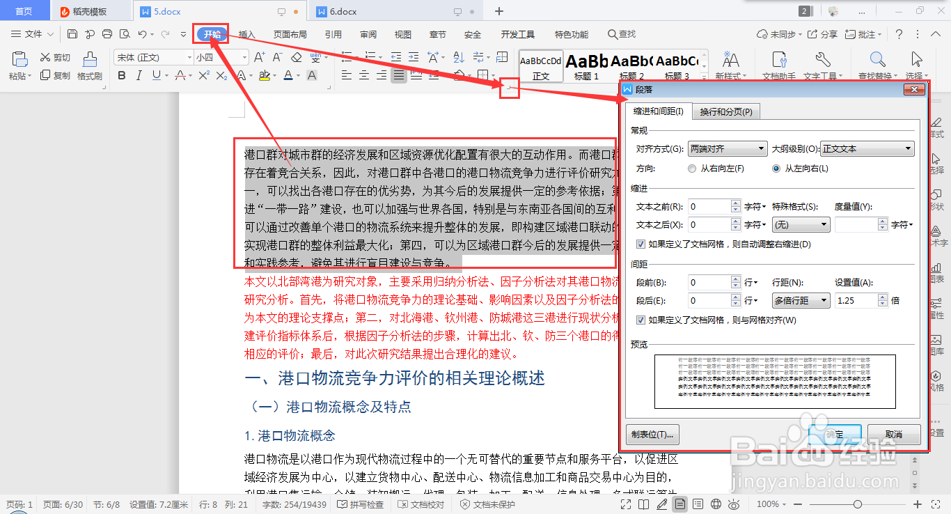 wps word如何快速设置段落右对齐的方法