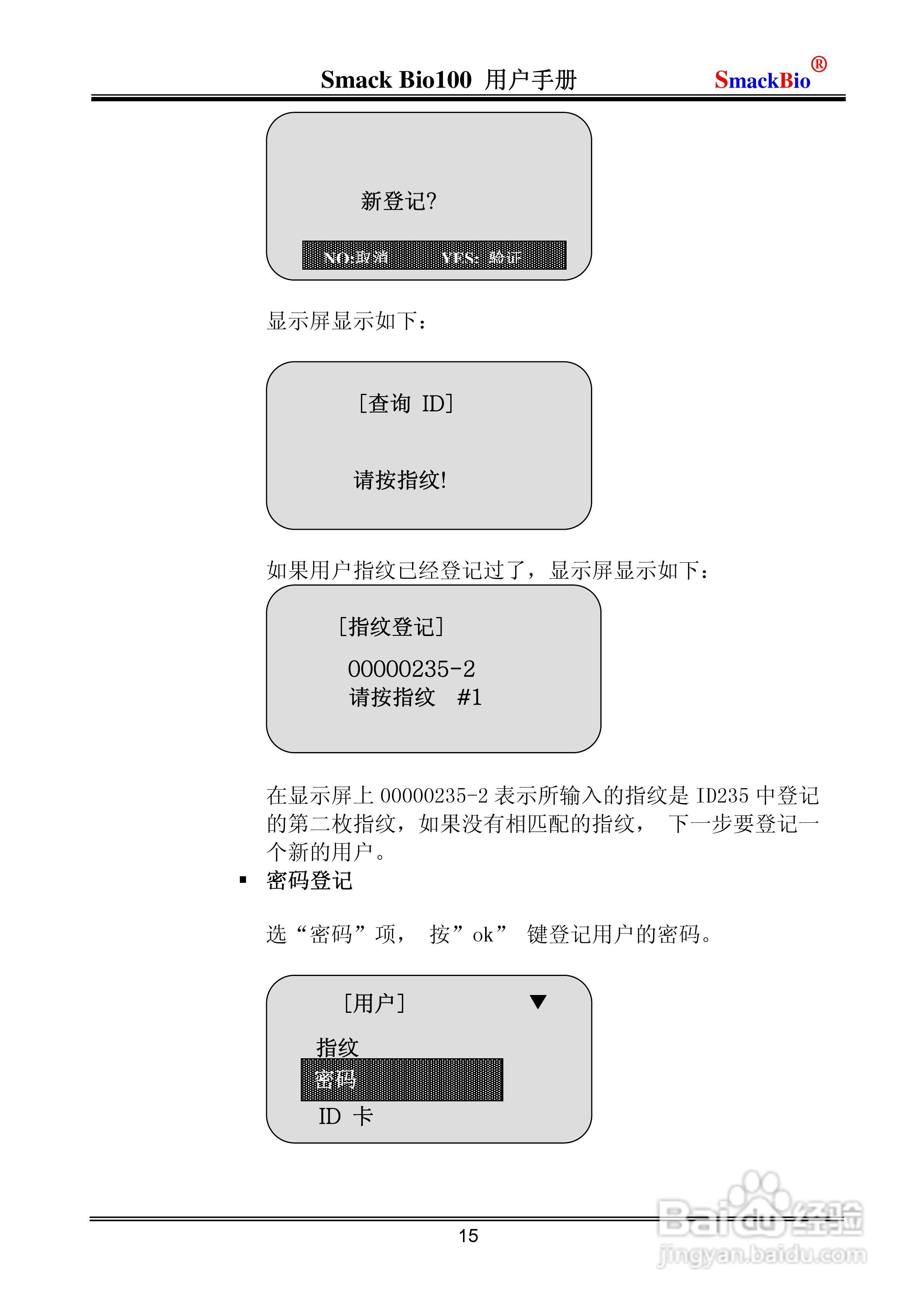 指纹考勤机Smack Bio100 用户手册:[2]