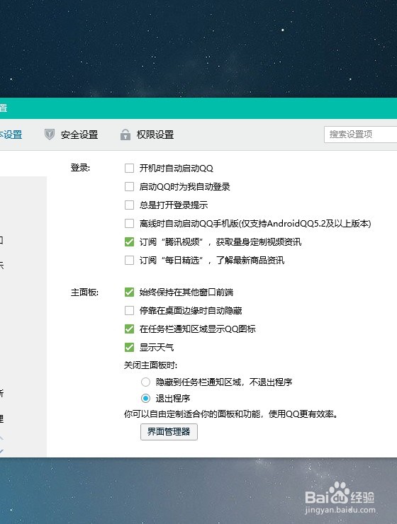 怎么设置电脑QQ始终保持在其他窗口前端呢