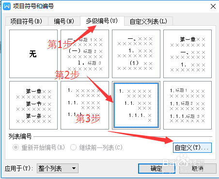 WPS文字如何生成目录