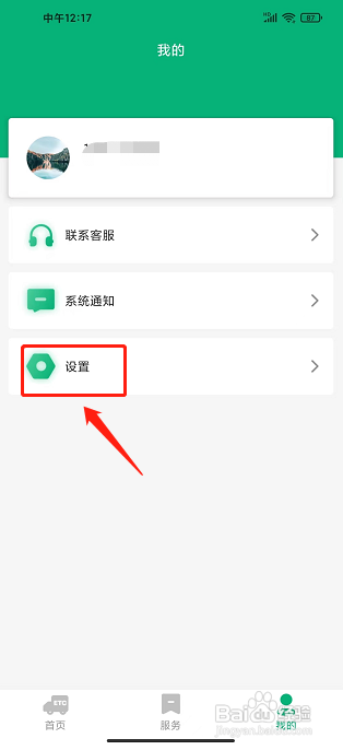 易行通APP怎么注销账户