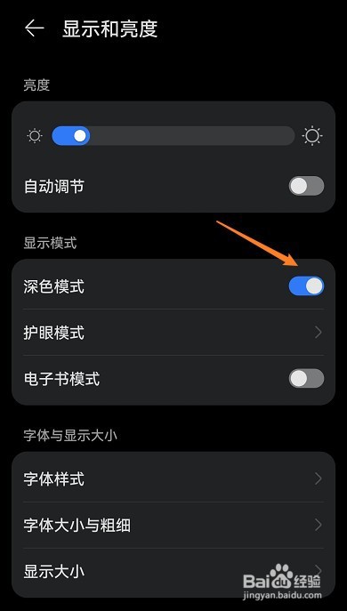 荣耀手机如何开启深色模式