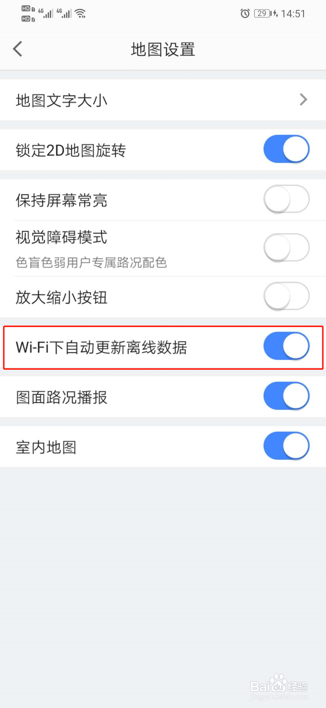 高德地图怎么设置WiFi下自动更新离线数据