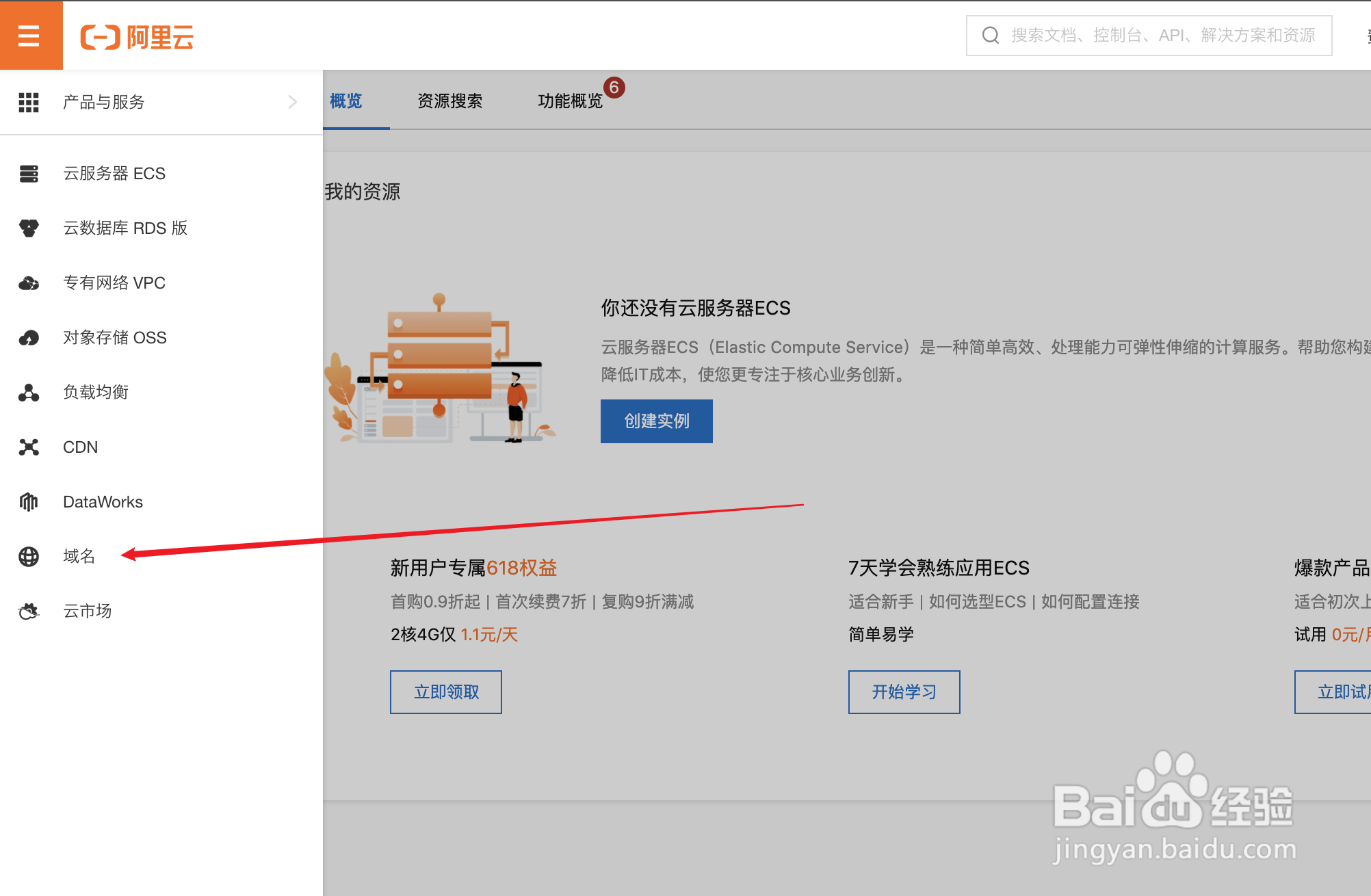 阿里云域名添加Netlify的DNS