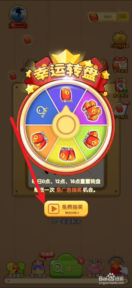 一笔成字的幸运转盘在哪里玩