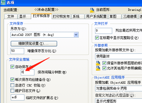CAD如何设置自动保存时间
