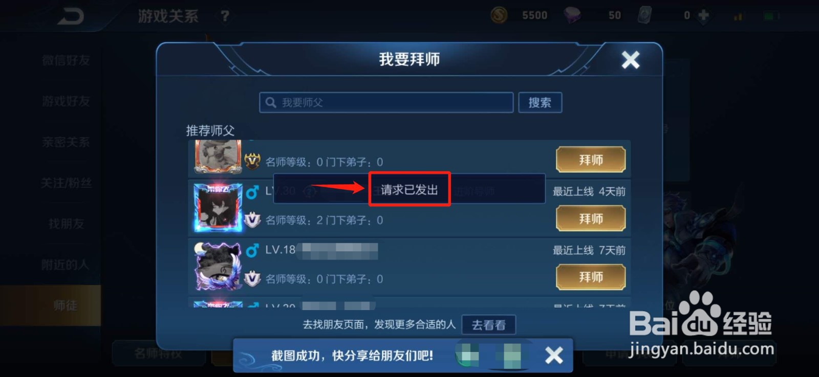 王者荣耀如何拜师