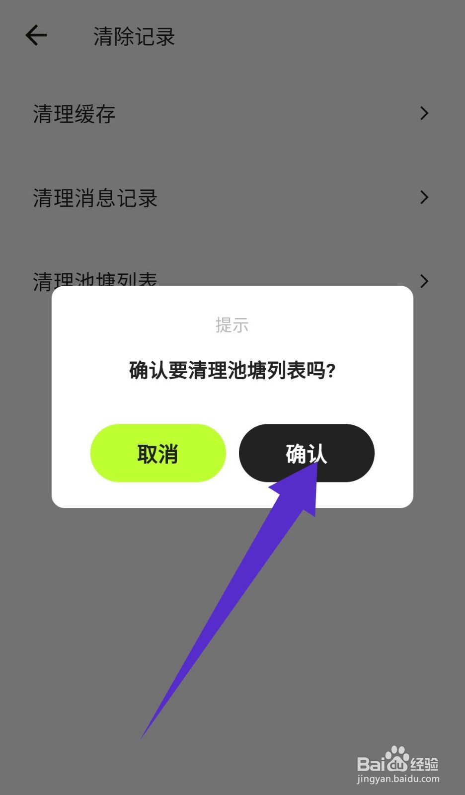 蛙趣app池塘列表怎么清除