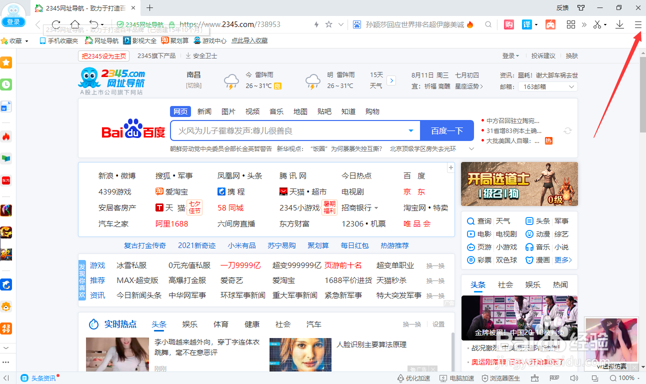 怎么关闭2345加速浏览器的弹窗？
