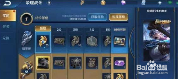 王者荣耀 战令攻略