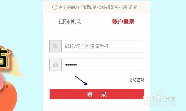 怎么查到我的京东余额