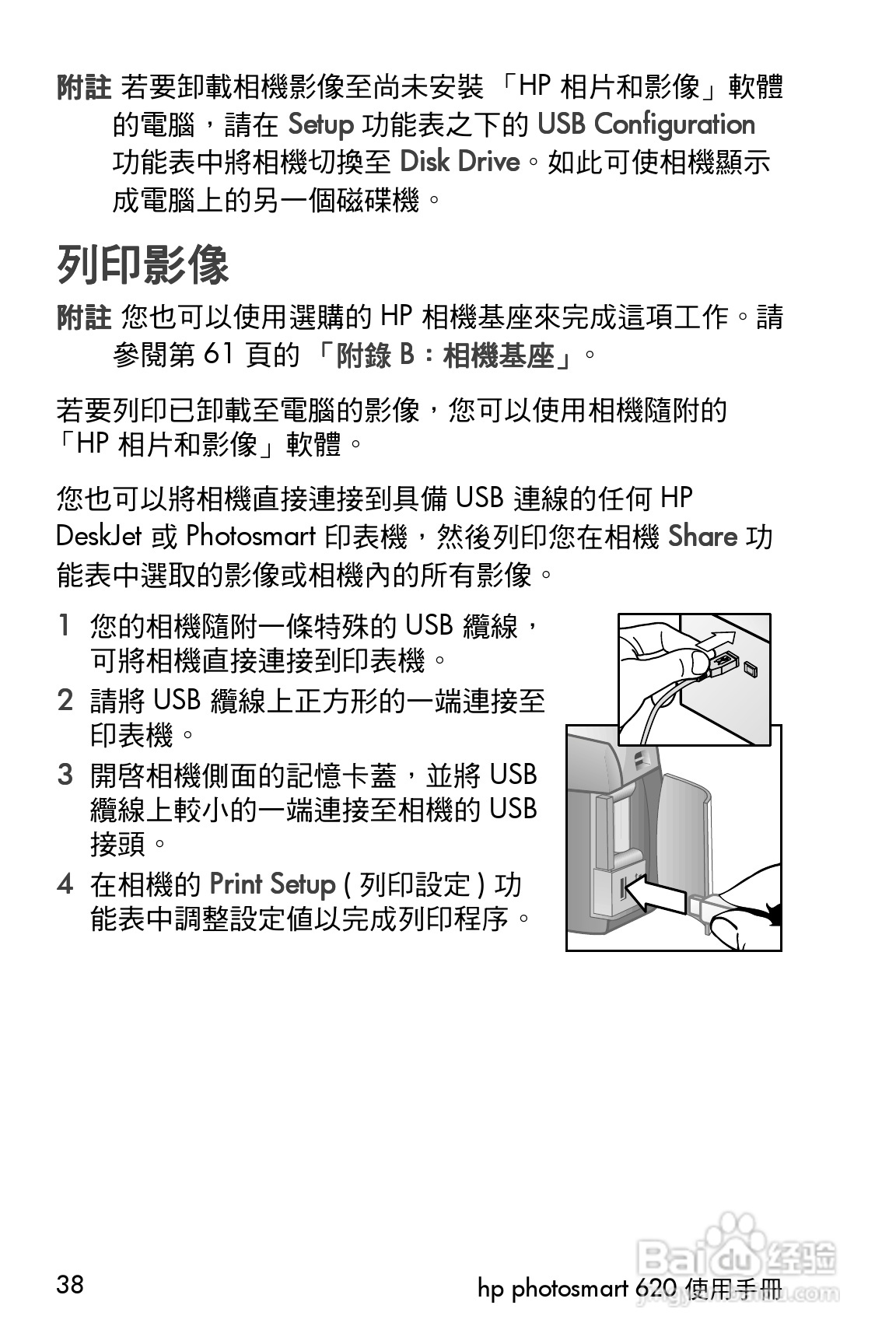 惠普Photosmart 620数码相机使用说明书:[4]