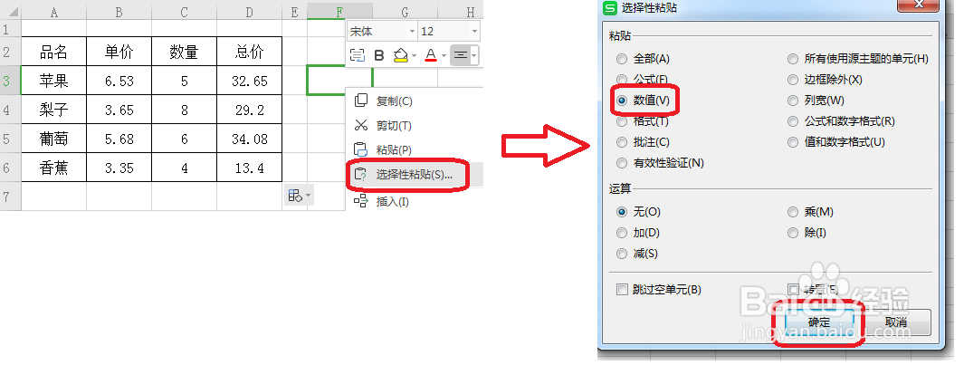 excel如何复制用公式算出来的数据