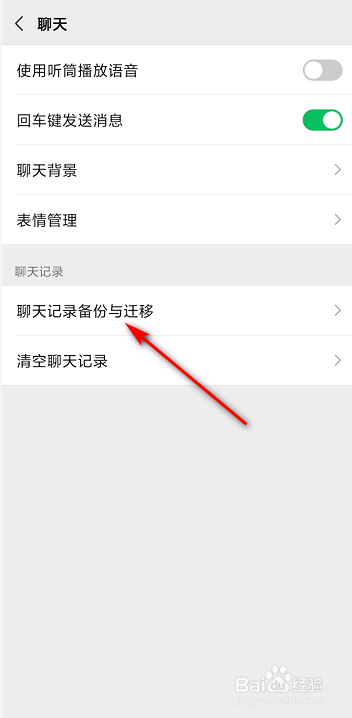 怎么将一部手机微信记录迁移到另一部手机