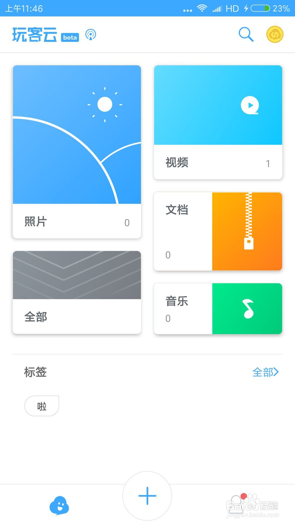 怎么把照片上传到玩客云