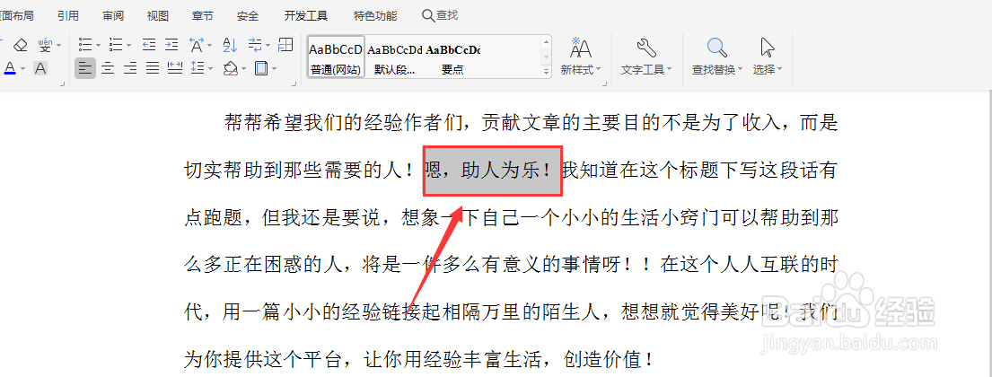 WPS文档如何给文字添加边框