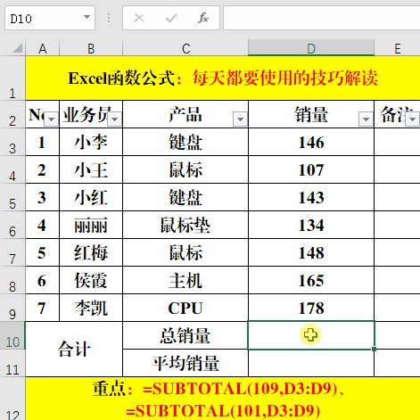 办公必备的9个Excel技巧应用技巧解读