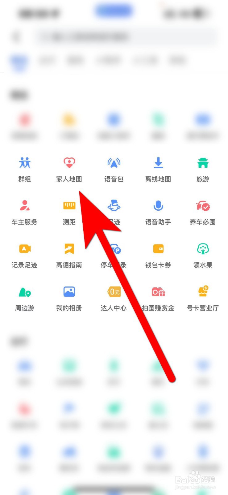 高德地图位置共享怎么设置