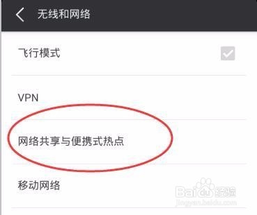 把手机变成“路由器” 的2种方法