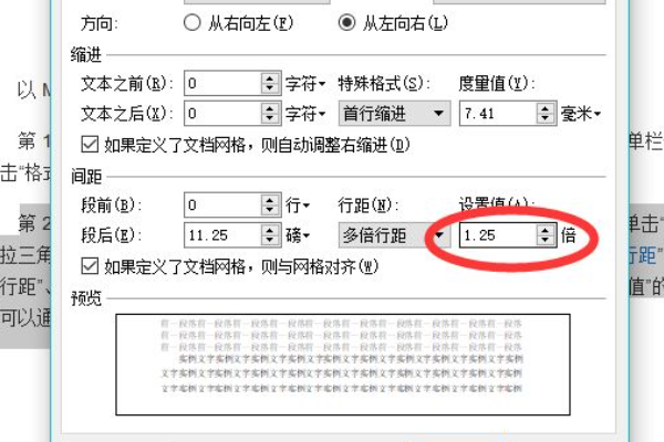 1.25倍行距是多少磅