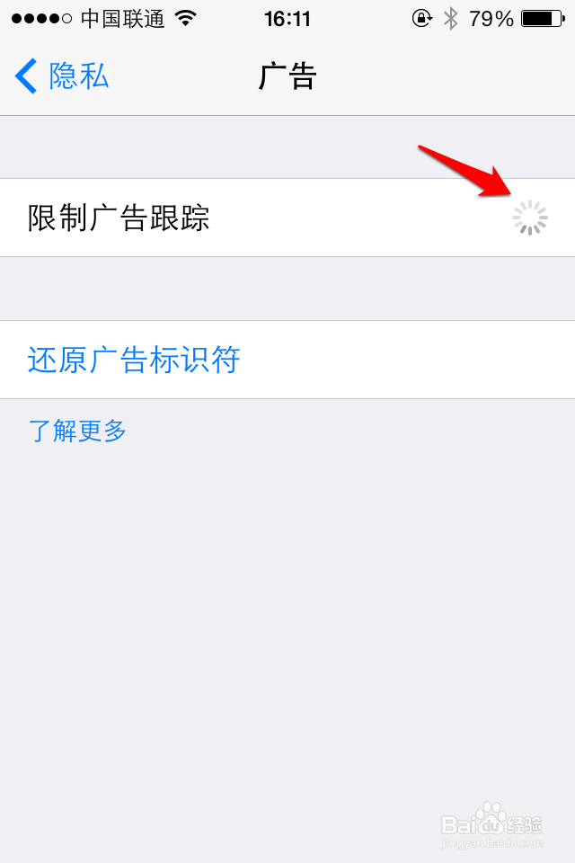 苹果手机iphone怎么限制广告跟踪