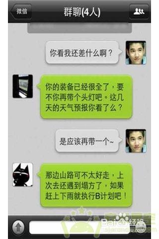 教你怎样玩微信
