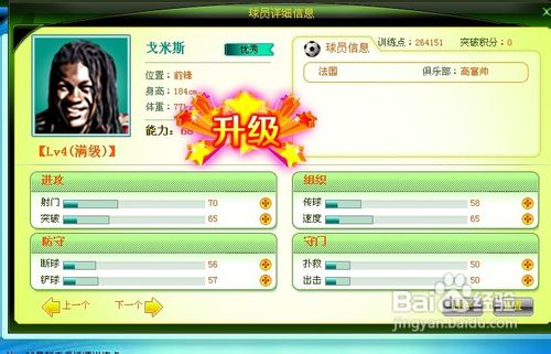 欧冠足球怎么升级球员