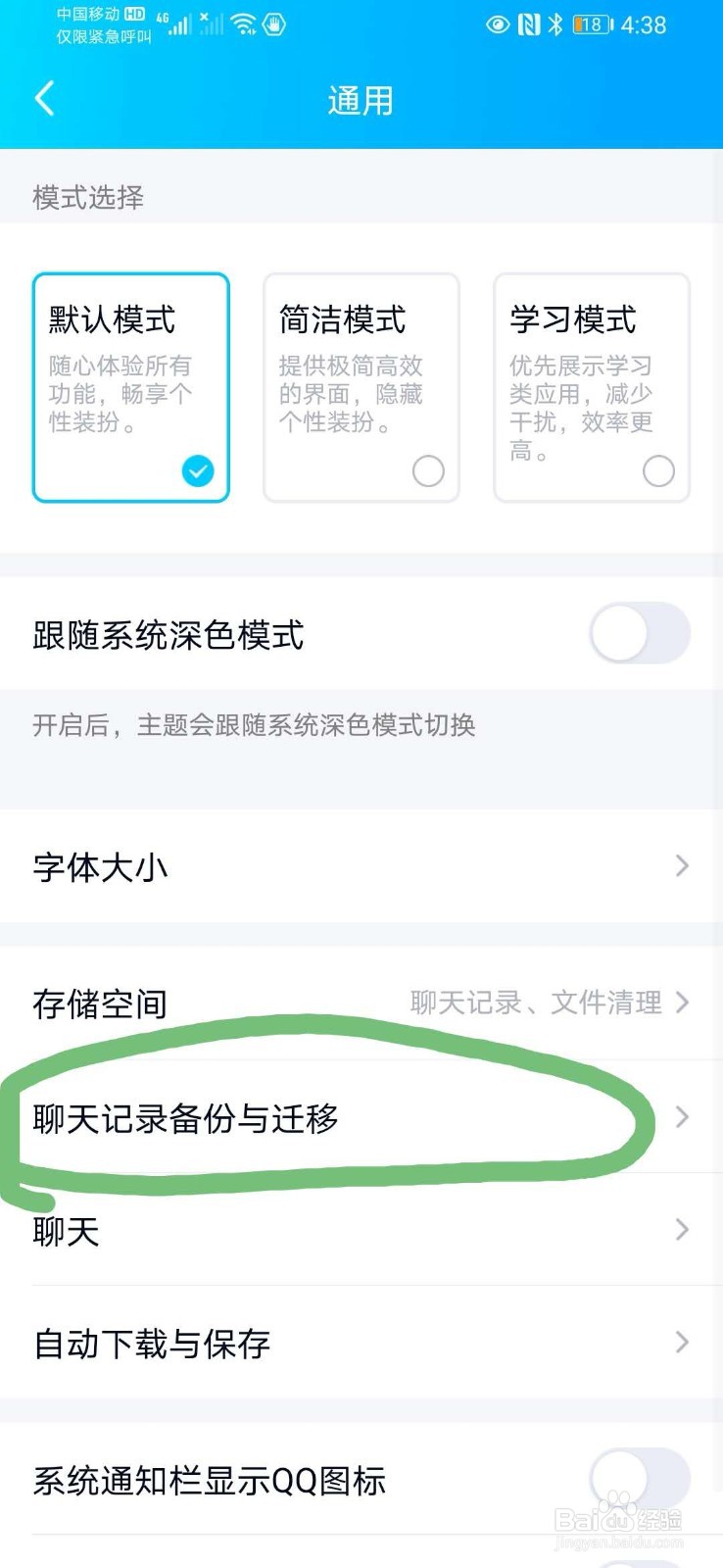 怎么备份QQ聊天记录