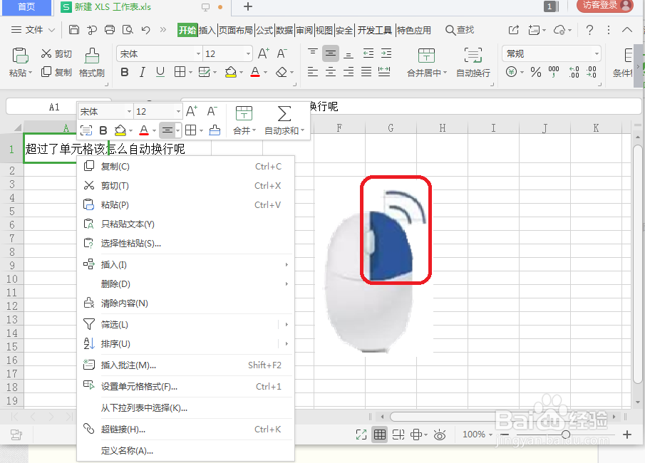 wps表格怎么换行