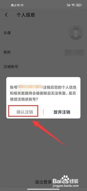 美剧社app怎样注销账号