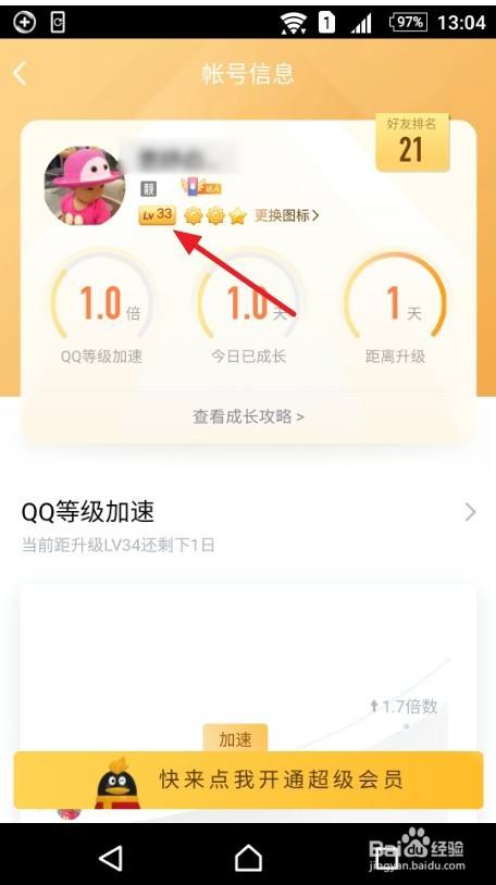 手机QQ怎么看QQ等级