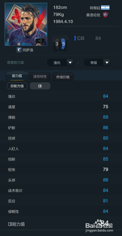 FIFA OL3比利亚雷亚尔球员推荐（主力阵容上篇）