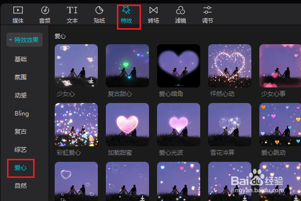 剪映电脑版怎么给视频添加少女心特效