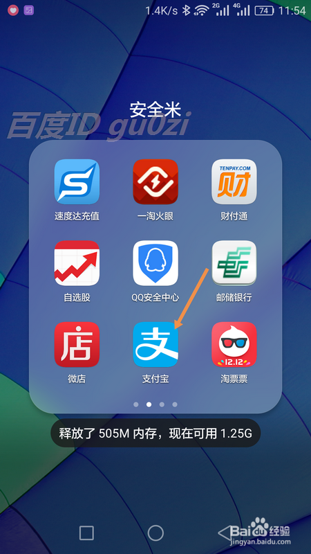 支付宝帐户登录后怎么退出