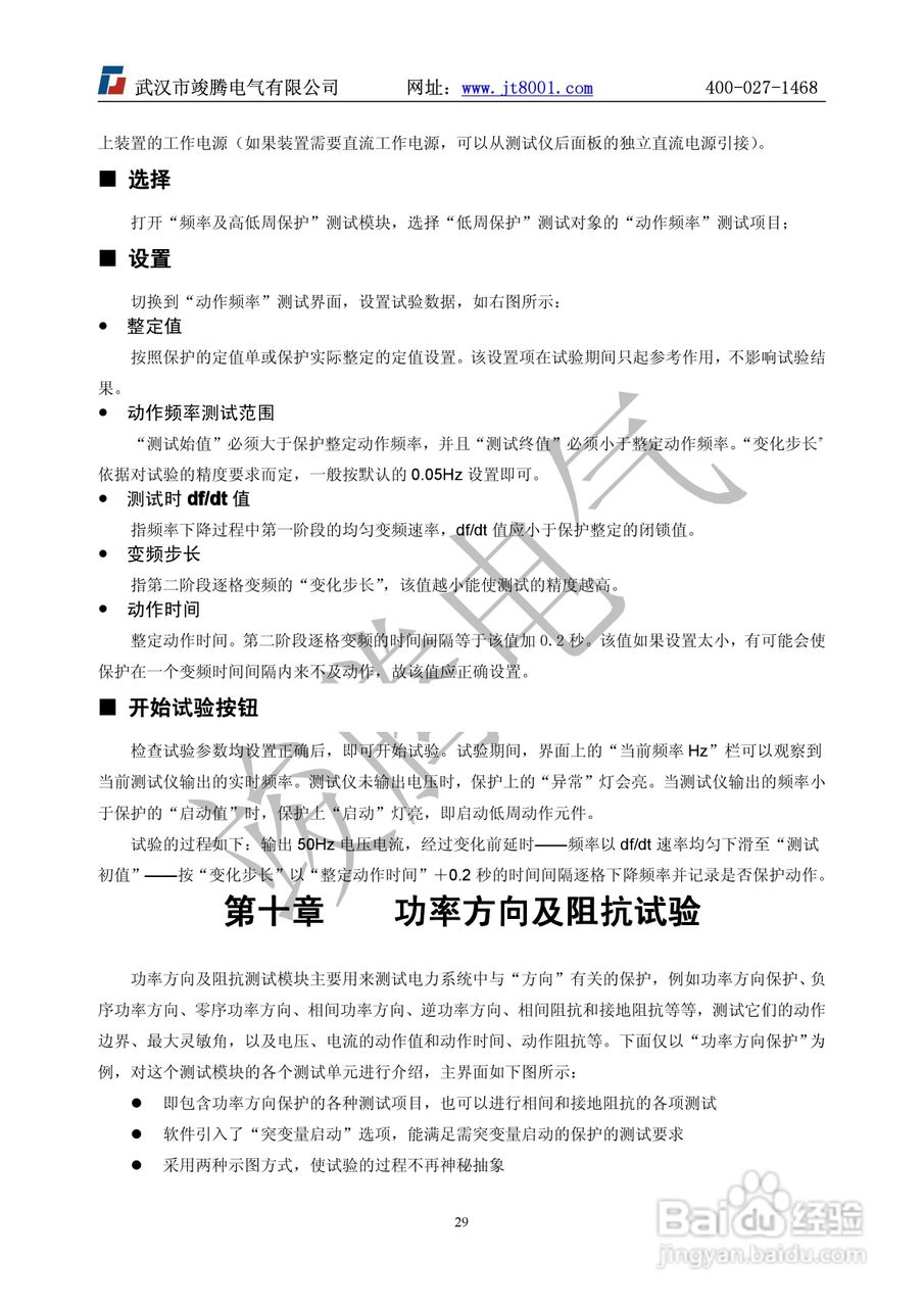 竣腾1200(六相）微机继电保护测试仪说明书:[3]