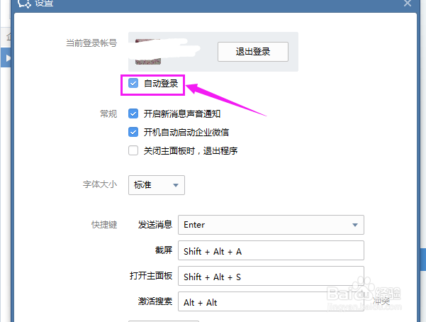如何让电脑自动登录企业微信？