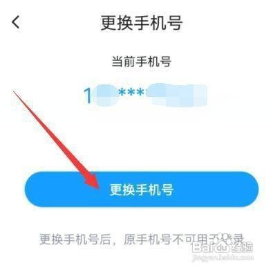 “最右”APP怎么样更换手机号