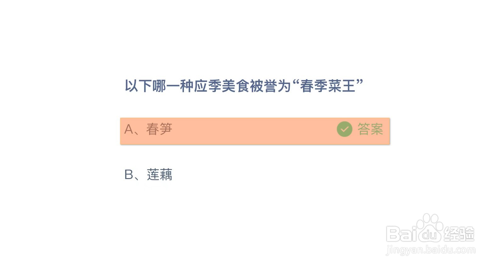 蚂蚁庄园今日3月24日正确答案是?