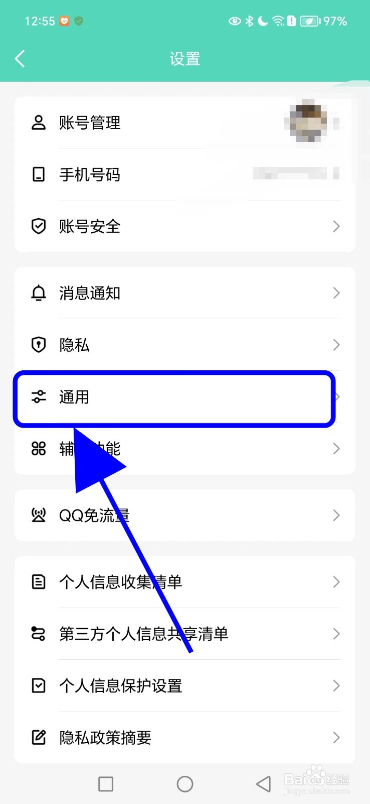 通用QQ如何关闭夜间模式跟随系统功能