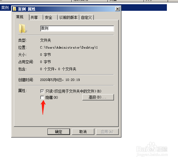 如何设置电脑中文件隐藏文件夹中的文件