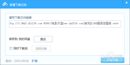 如何使用百度云直接下载电影网站的电影