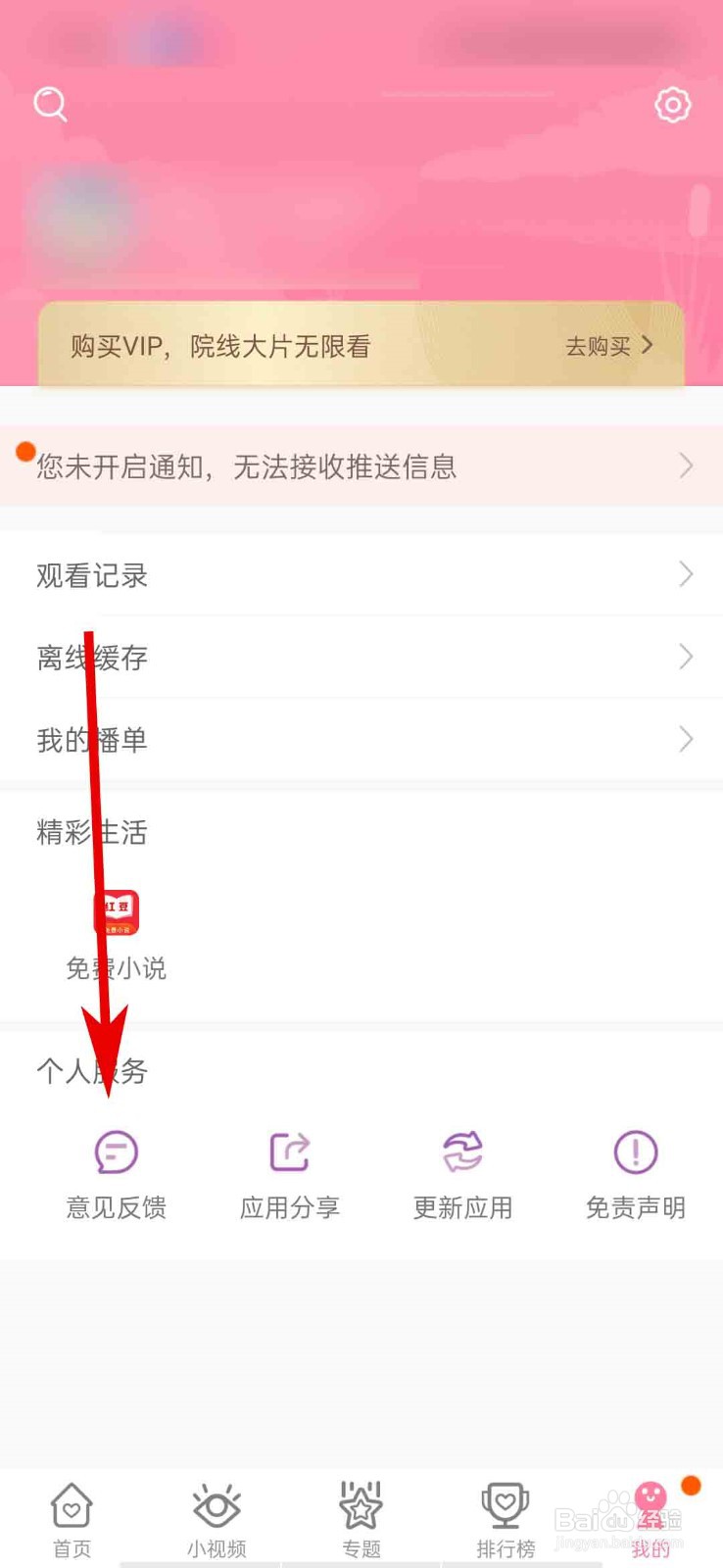 韩剧大全app怎么查看我的反馈历史
