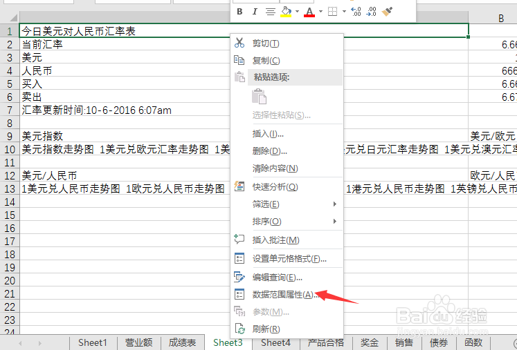 如何做到EXCEL数据与网络web获取数据并实时更新