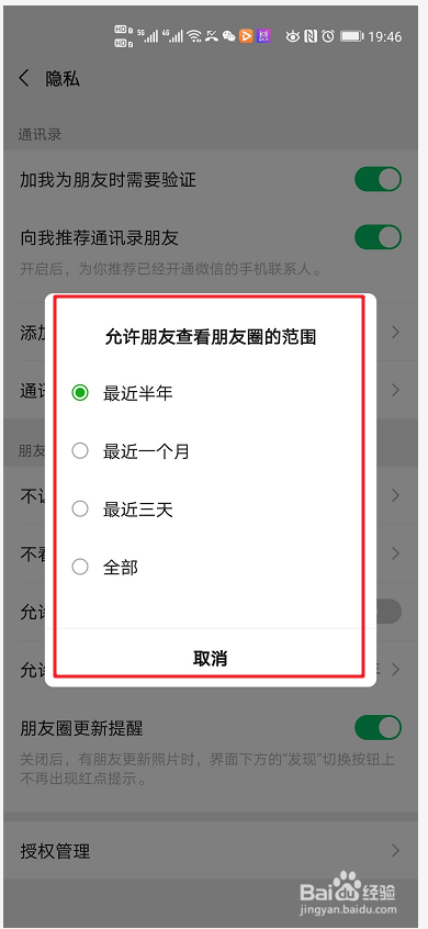 微信如何设置朋友圈允许朋友查看范围
