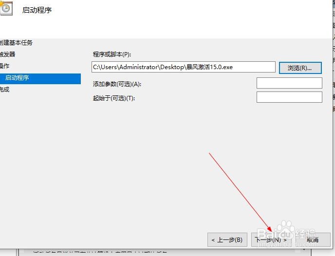 Windows10把一个软件程序设置开机自动启动